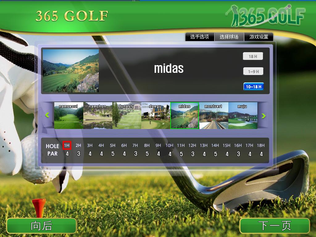 365golf模擬高爾夫選擇界面